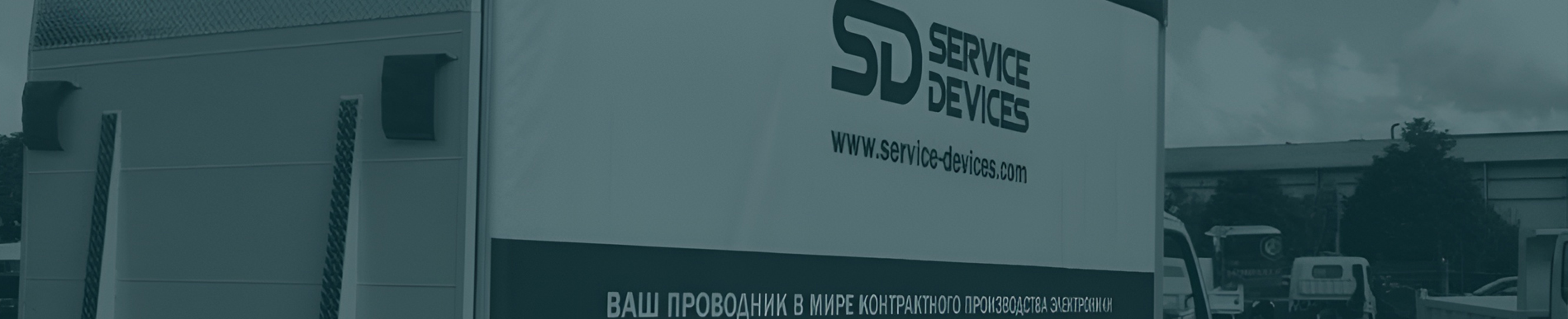 Доставка