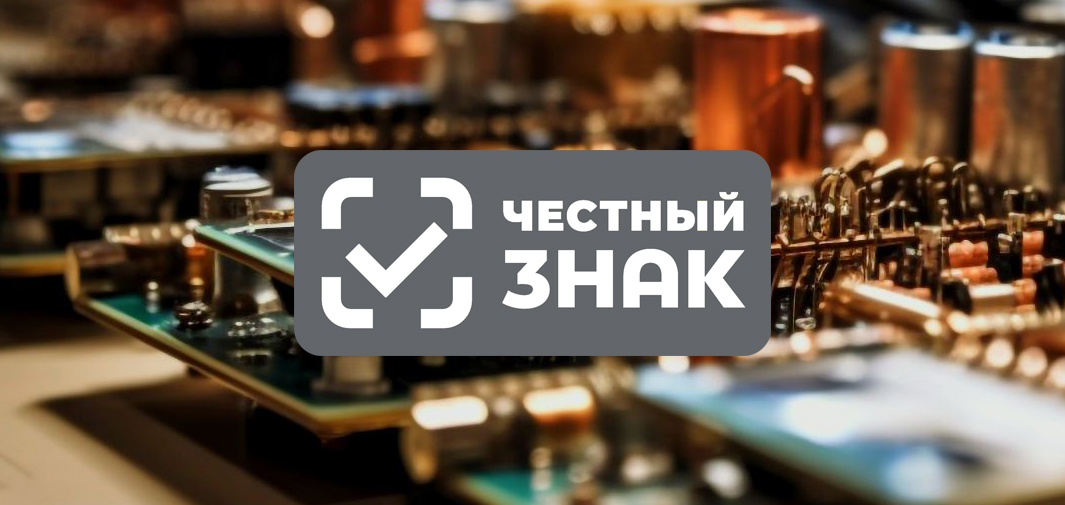 Новые правила оборота радиоэлектронной продукции